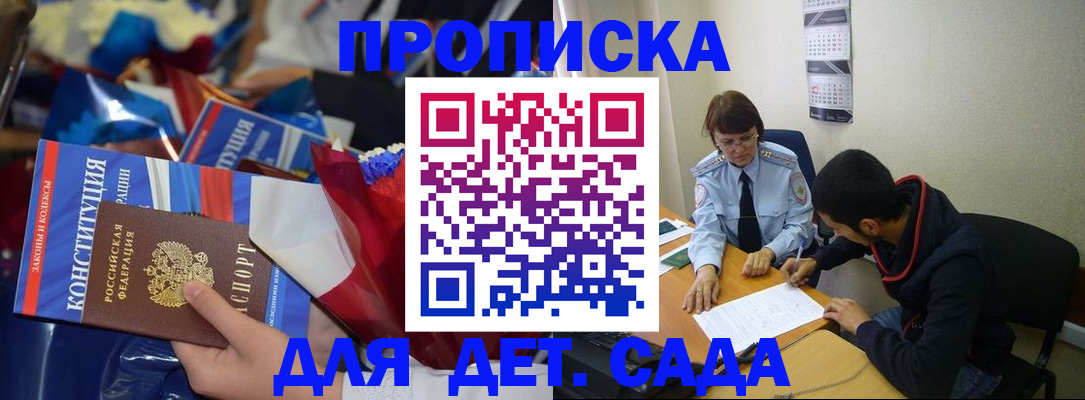 прописка для школы в Салехарде
