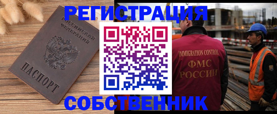 прописка регистрация в Салехарде