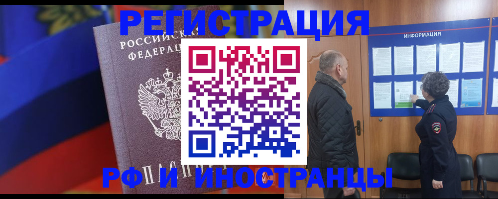 временная регистрация 2025 в Салехарде