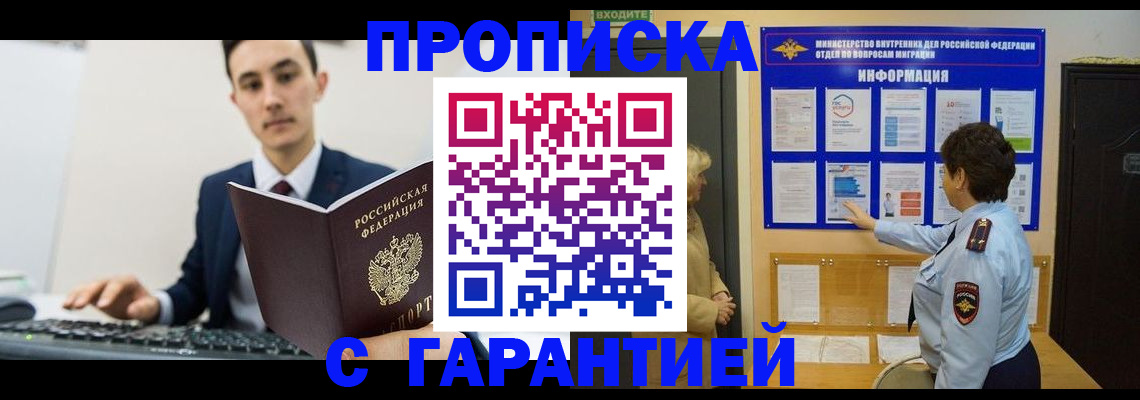 прописка в Салехарде