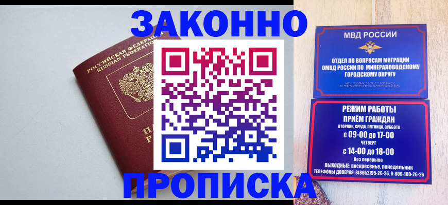 прописка для работы в Салехарде