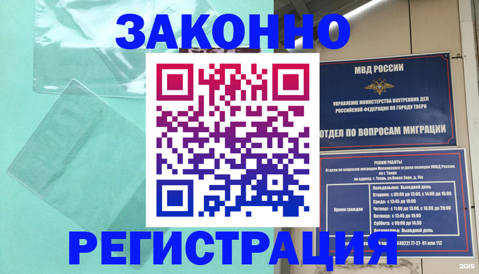 купить прописку в Салехарде