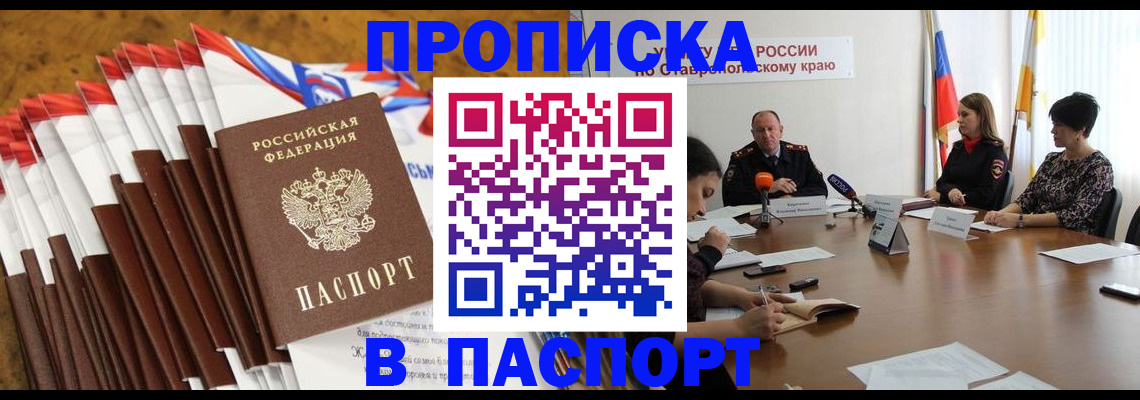 временная регистрация для всех в Салехарде