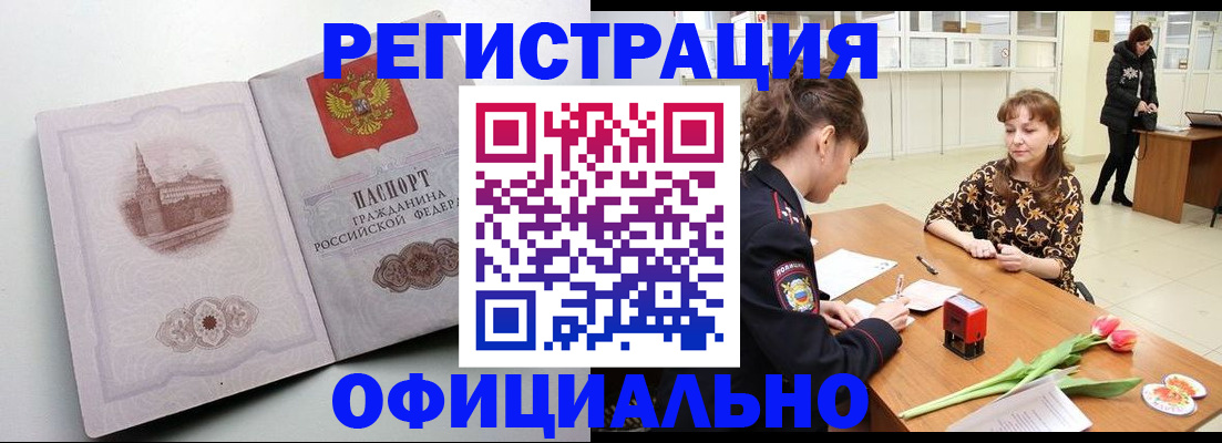 прописка регистрация в Салехарде